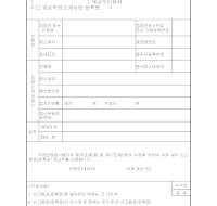 직업안정법 서식(무·유료직업소개사업신고필증·등록증재교부신청서) 직업안정법 서식(무·유료직업소개사업신고필증·등록증재교부신청서)